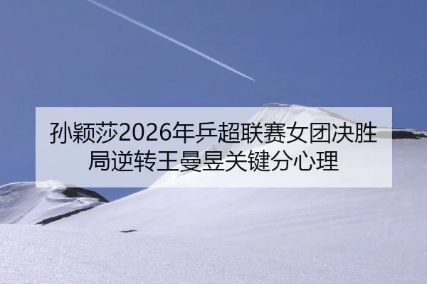 sun-ying-sha-nian-ping-chao-lian-sai-nv-tuan-jue-sheng-ju-ni-zhuan-wang-man-yu-guan-jian-fen-xin-li-2-344.jpg