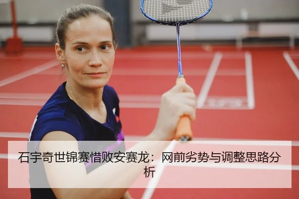 shi-yu-qi-shi-jin-sai-xi-bai-an-sai-long-wang-qian-lie-shi-yu-tiao-zheng-si-lu-fen-xi-2-386.jpg